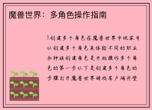 魔兽世界：多角色操作指南