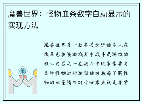 魔兽世界：怪物血条数字自动显示的实现方法